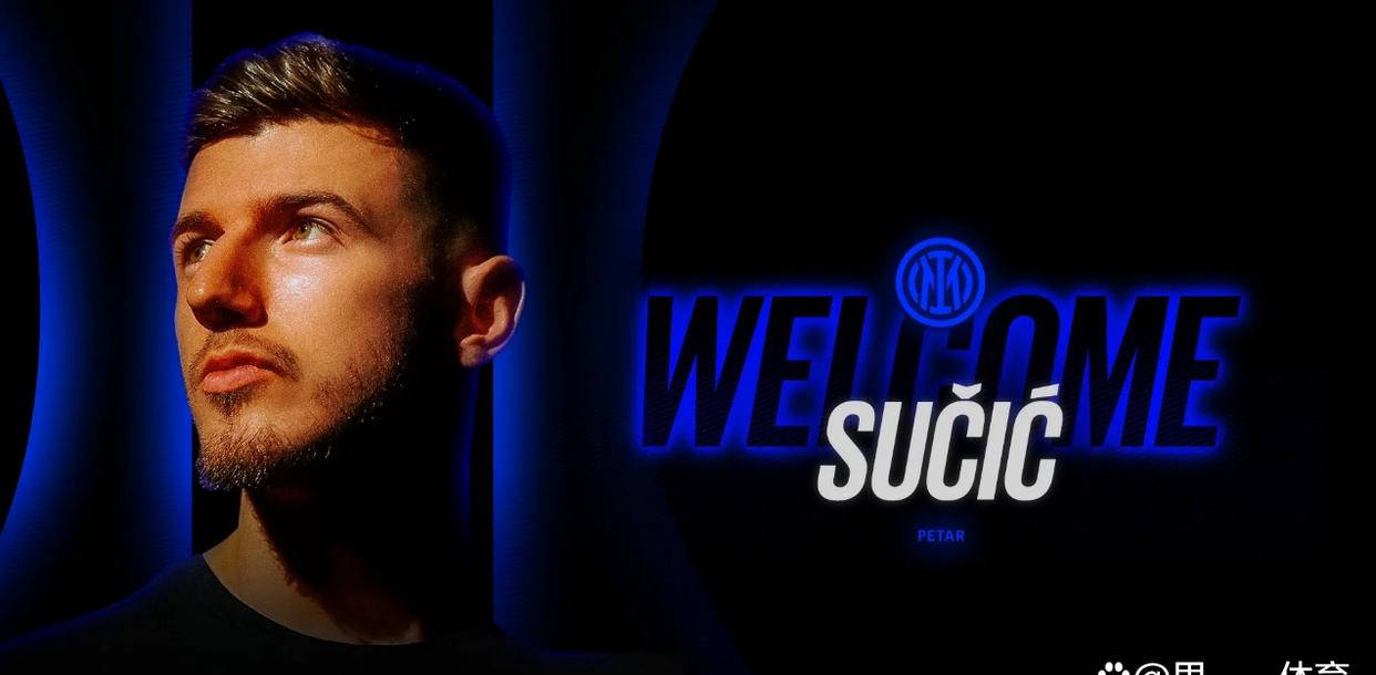 意甲最新动态：拜仁加速购买莱奥，国米引进两名新援展开新计划